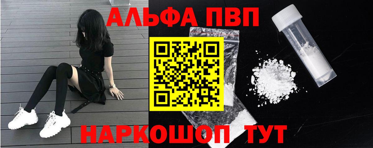 Alpha PVP мука Бирск