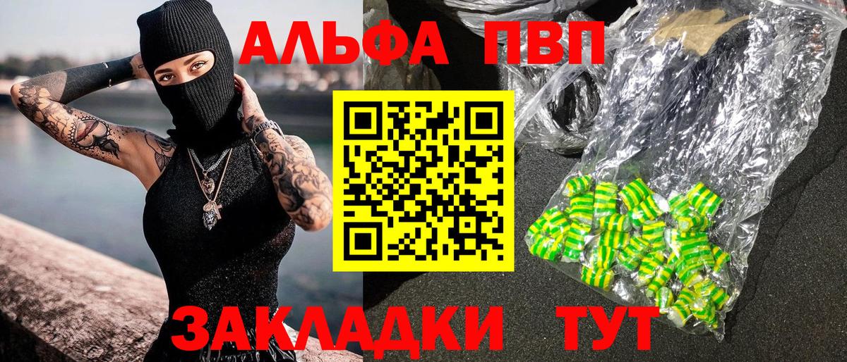 Alpha PVP СК  Alpha PVP СК  Вход с VPN  А ПВП кристаллы  Бирск 