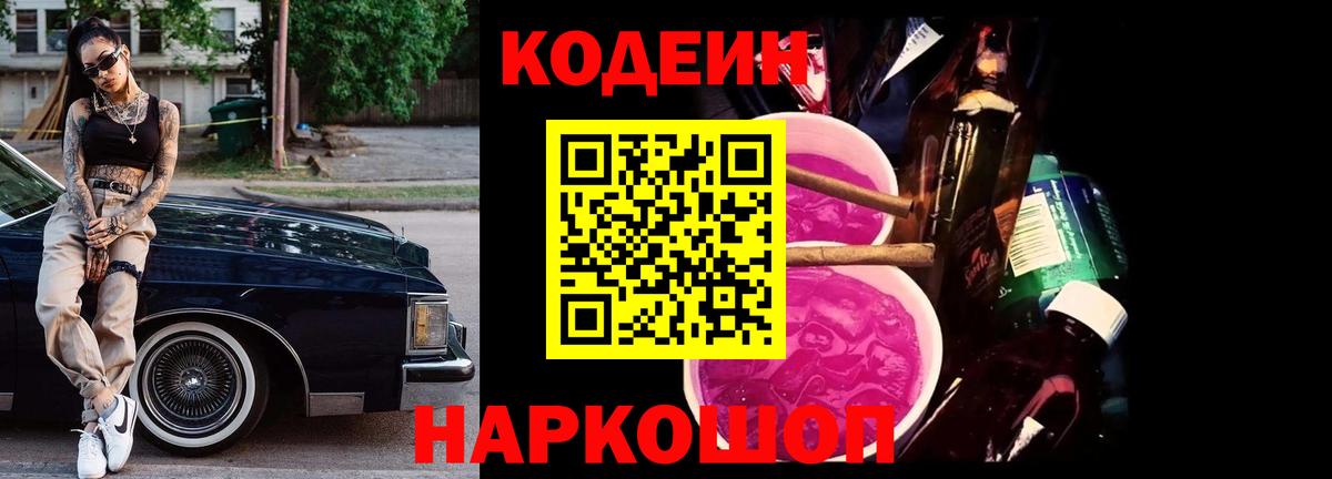 Бирск  Кодеиновый сироп Lean Purple Drank  Вход с VPN 