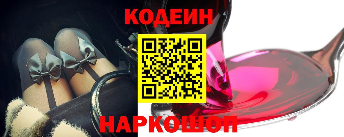 Кодеиновый сироп Lean Purple Drank Бирск