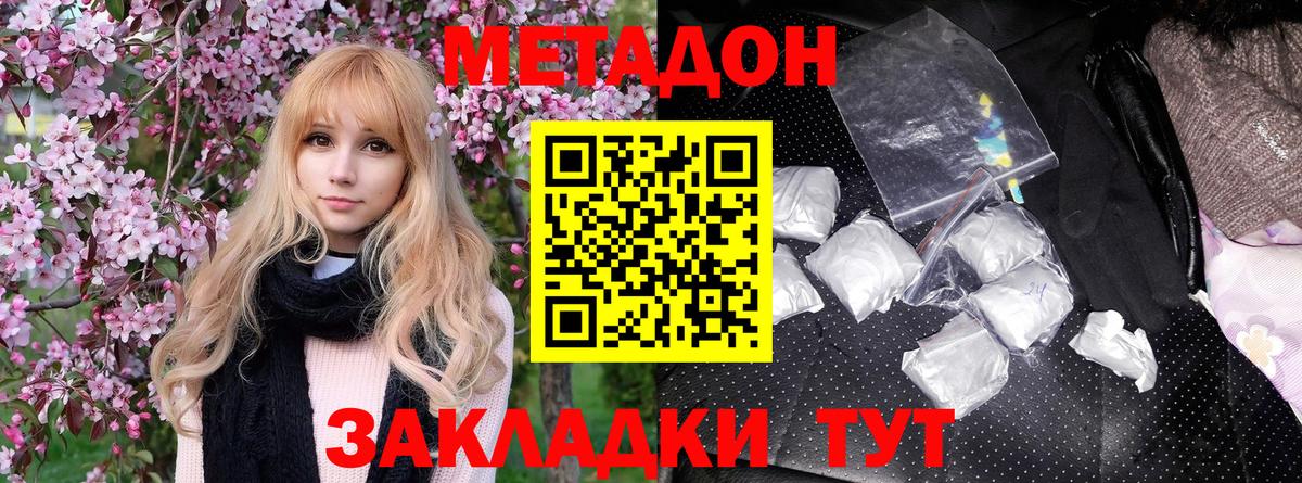 МЕТАДОН мёд Бирск
