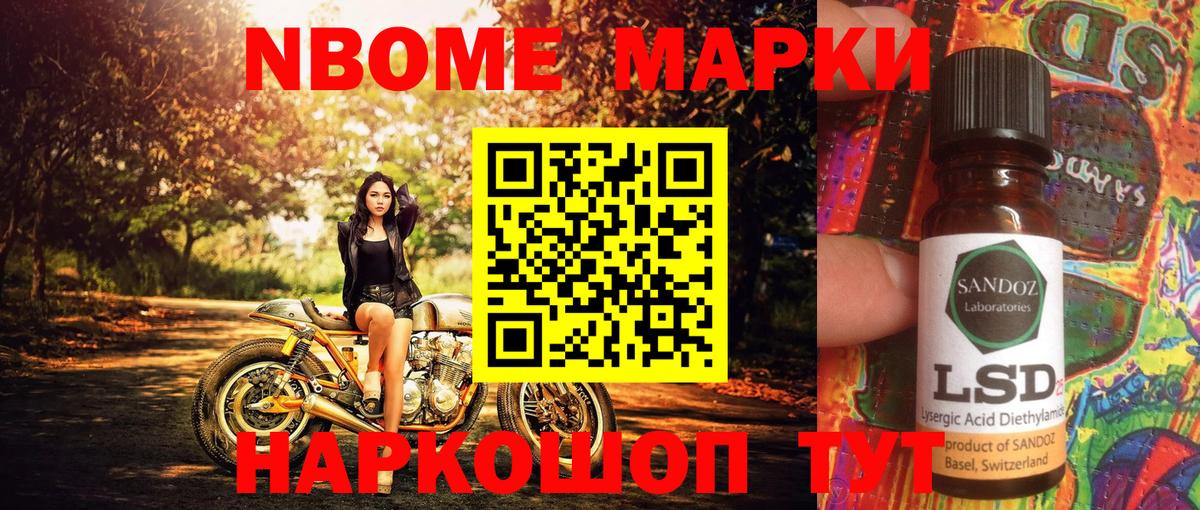 Марки NBOMe 1500мкг Бирск