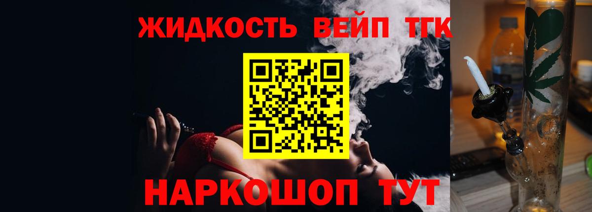 ТГК THC oil Бирск